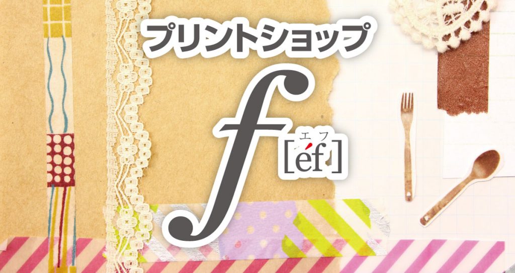 プリントショップ f